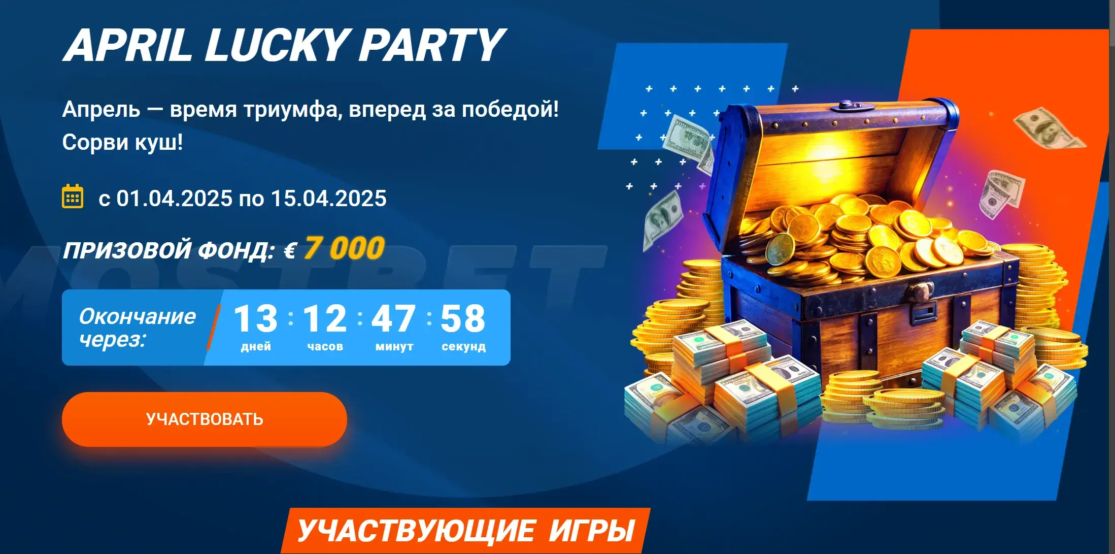 Mostbet Киргизия - Условия участия: ключевые правила,